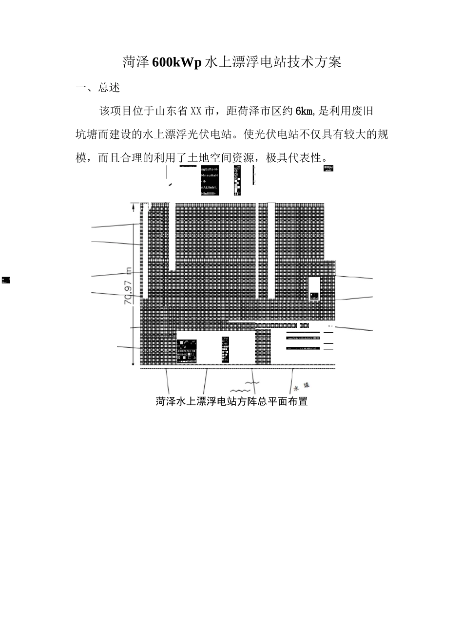 山东菏泽600kWp水上漂浮电站技术方案(安装全过程图片讲解)_第1页