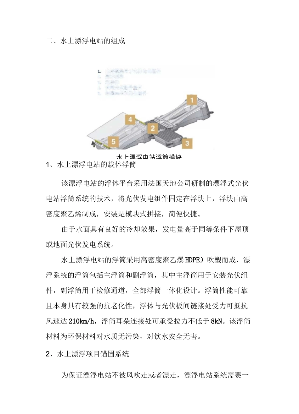 山东菏泽600kWp水上漂浮电站技术方案(安装全过程图片讲解)_第2页