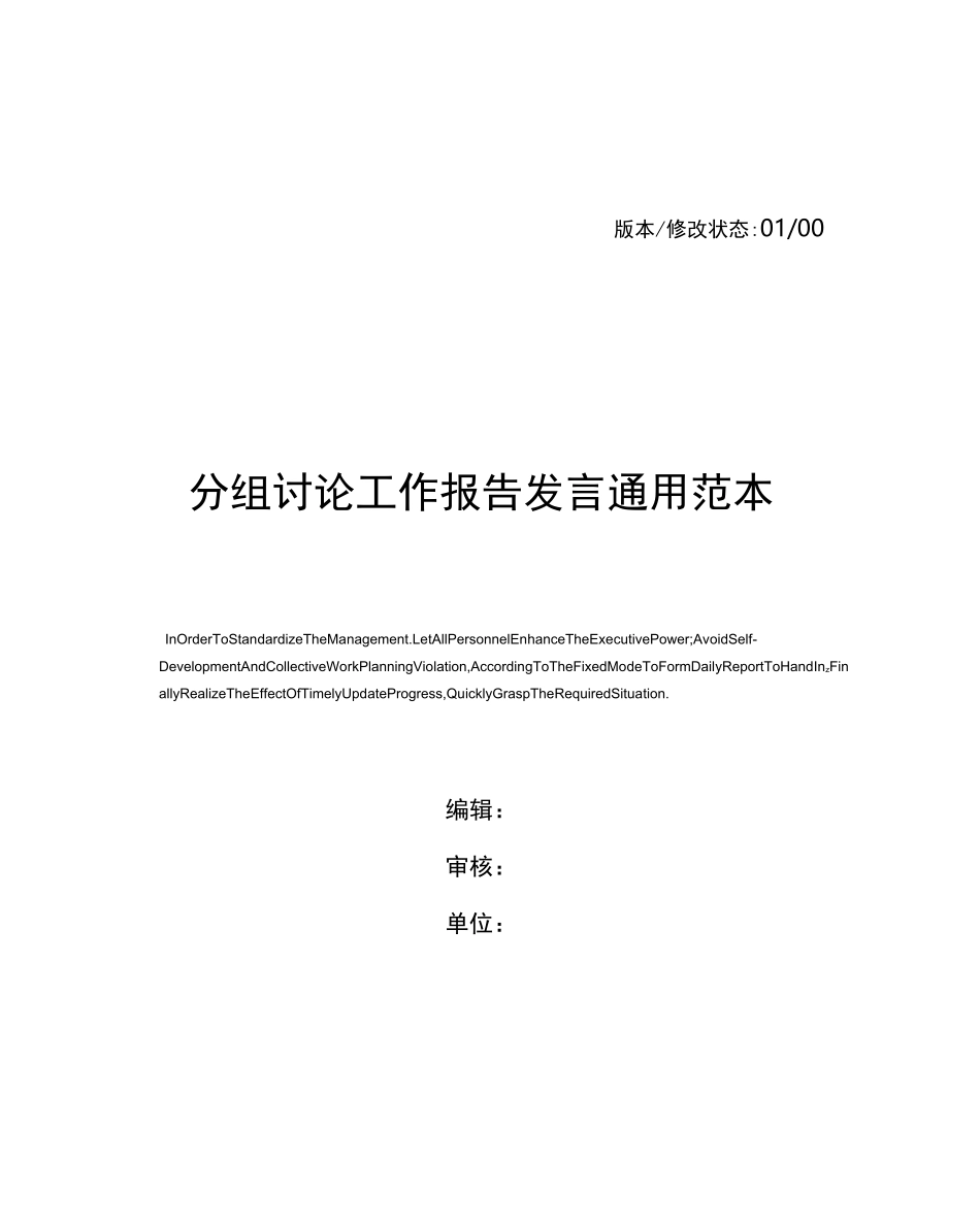 分组讨论工作报告发言_第1页