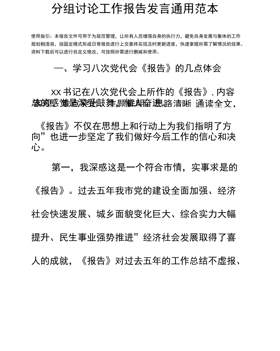 分组讨论工作报告发言_第2页