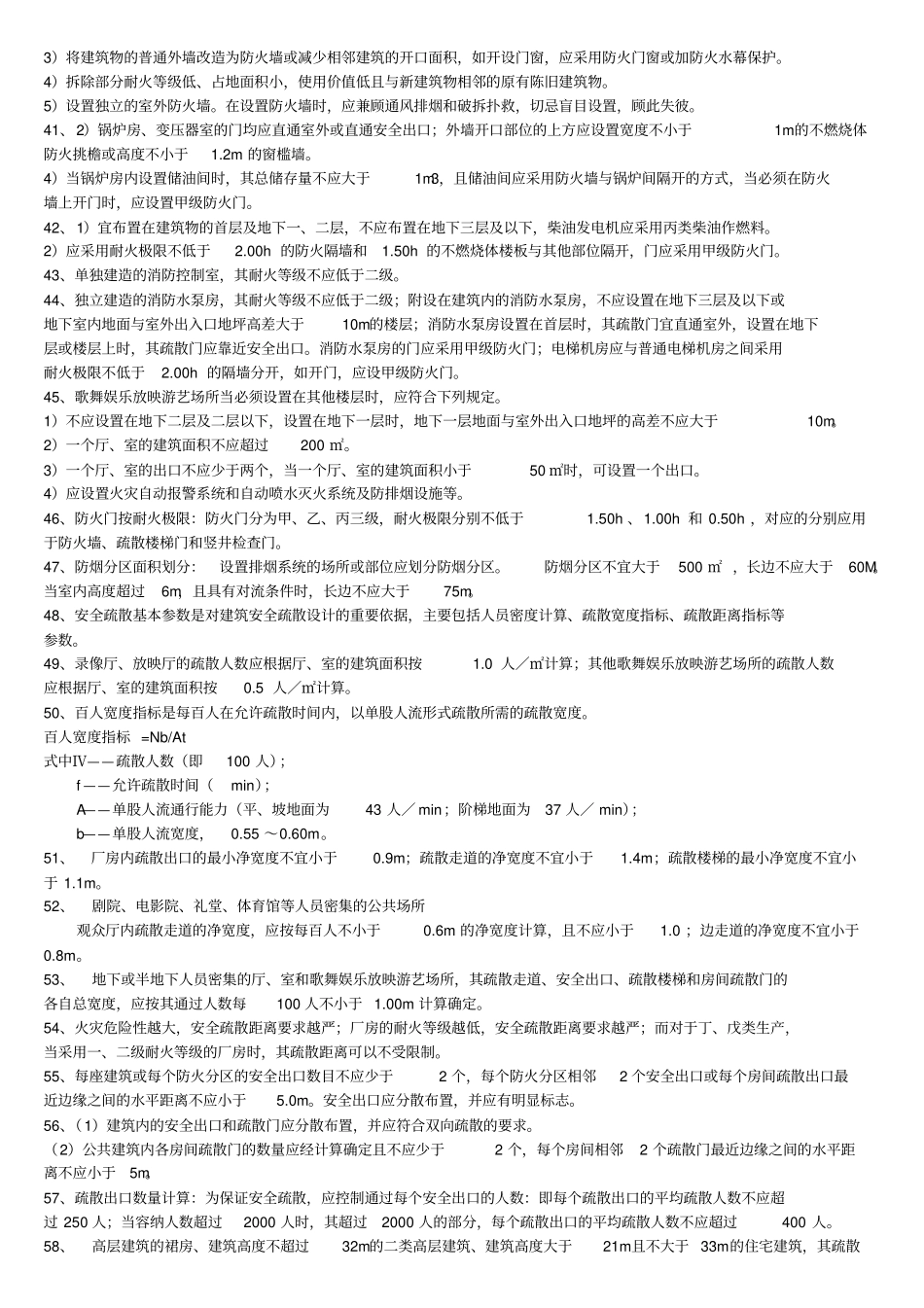 一级消防师消防安全技术实务考点汇总资料_第3页