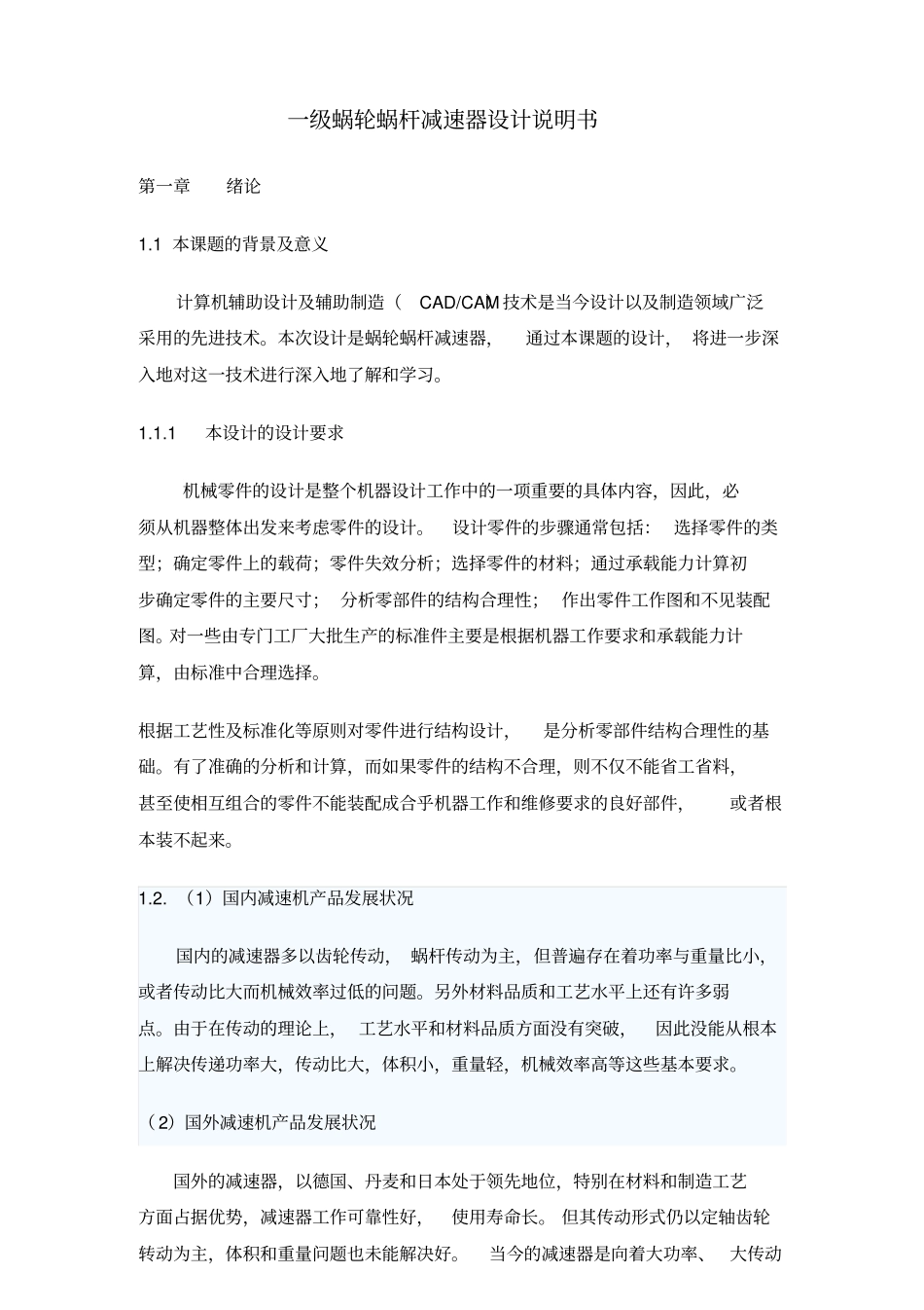 一级蜗轮蜗杆减速器_第1页