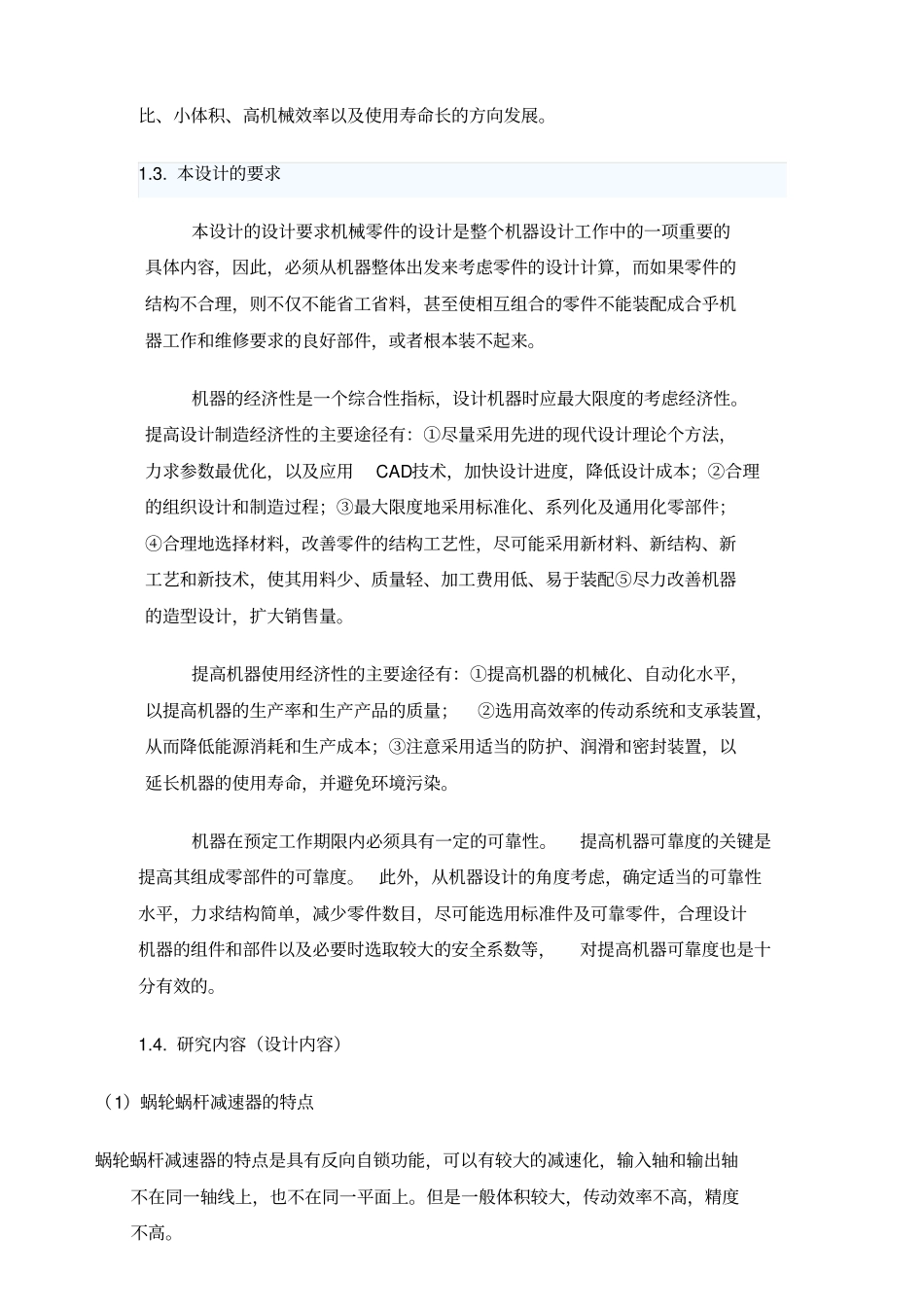 一级蜗轮蜗杆减速器_第2页