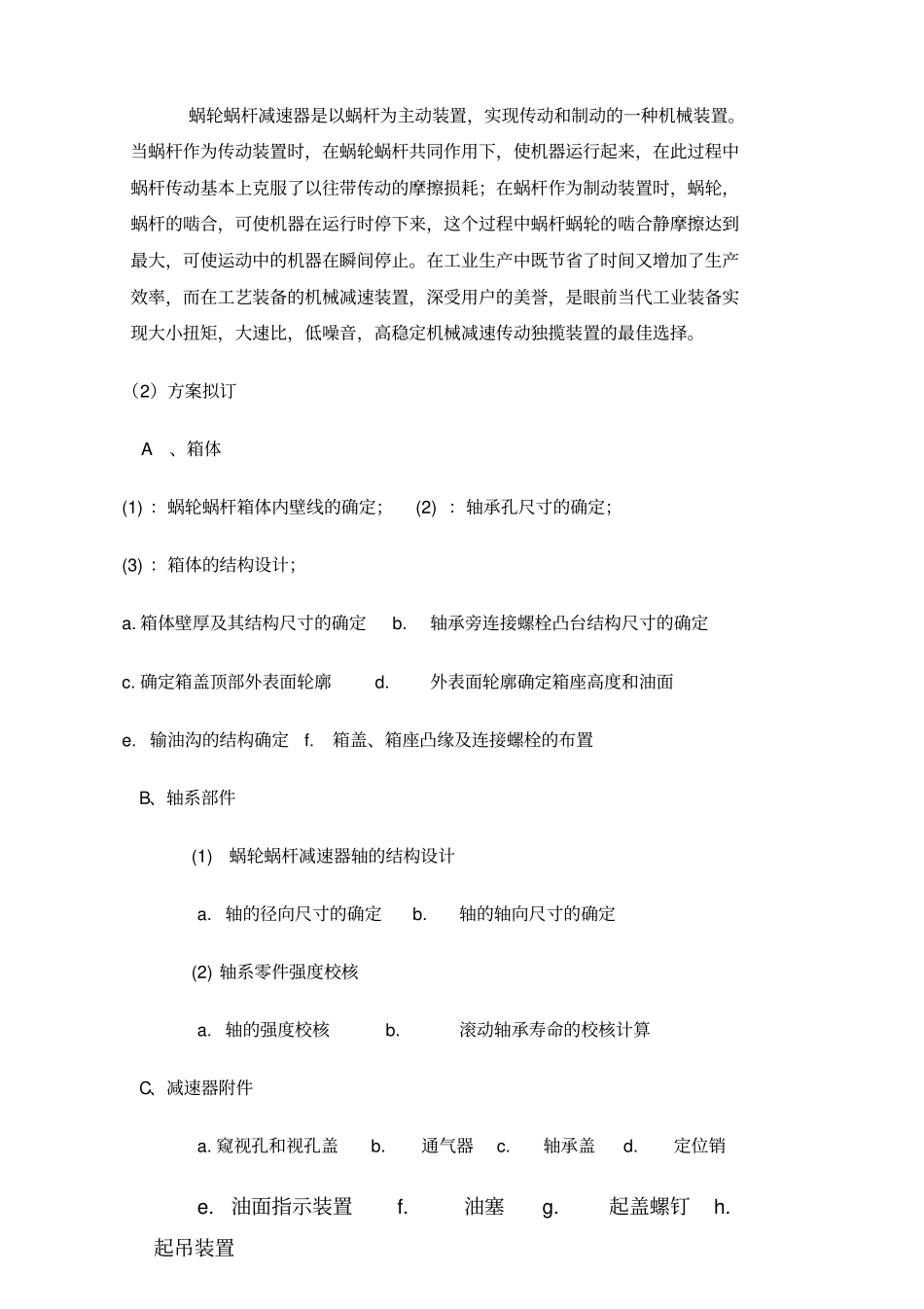 一级蜗轮蜗杆减速器_第3页