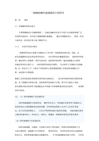 一级蜗轮蜗杆减速器
