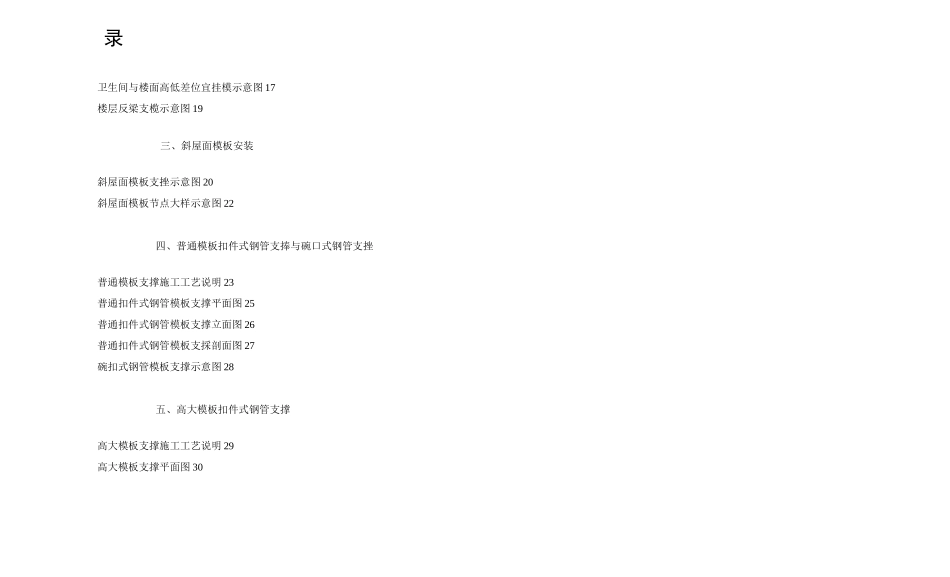 房屋建筑工程常用模板及支撑安装推荐图集_第2页