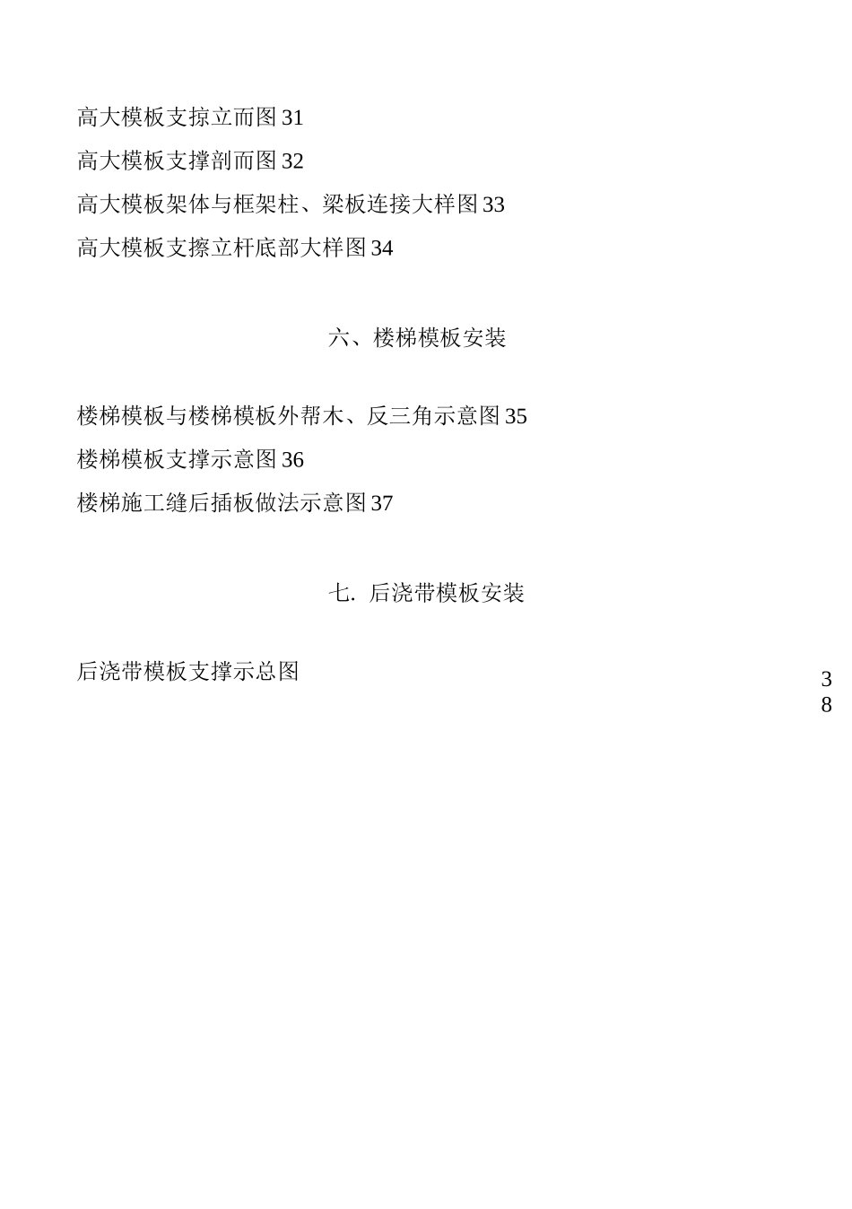 房屋建筑工程常用模板及支撑安装推荐图集_第3页