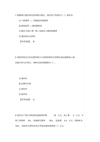 一级造价工程师测验考试建设工程计价真题及答案