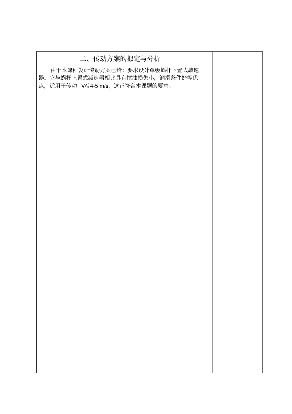 一级蜗轮蜗杆减速器课程设计模板_第2页