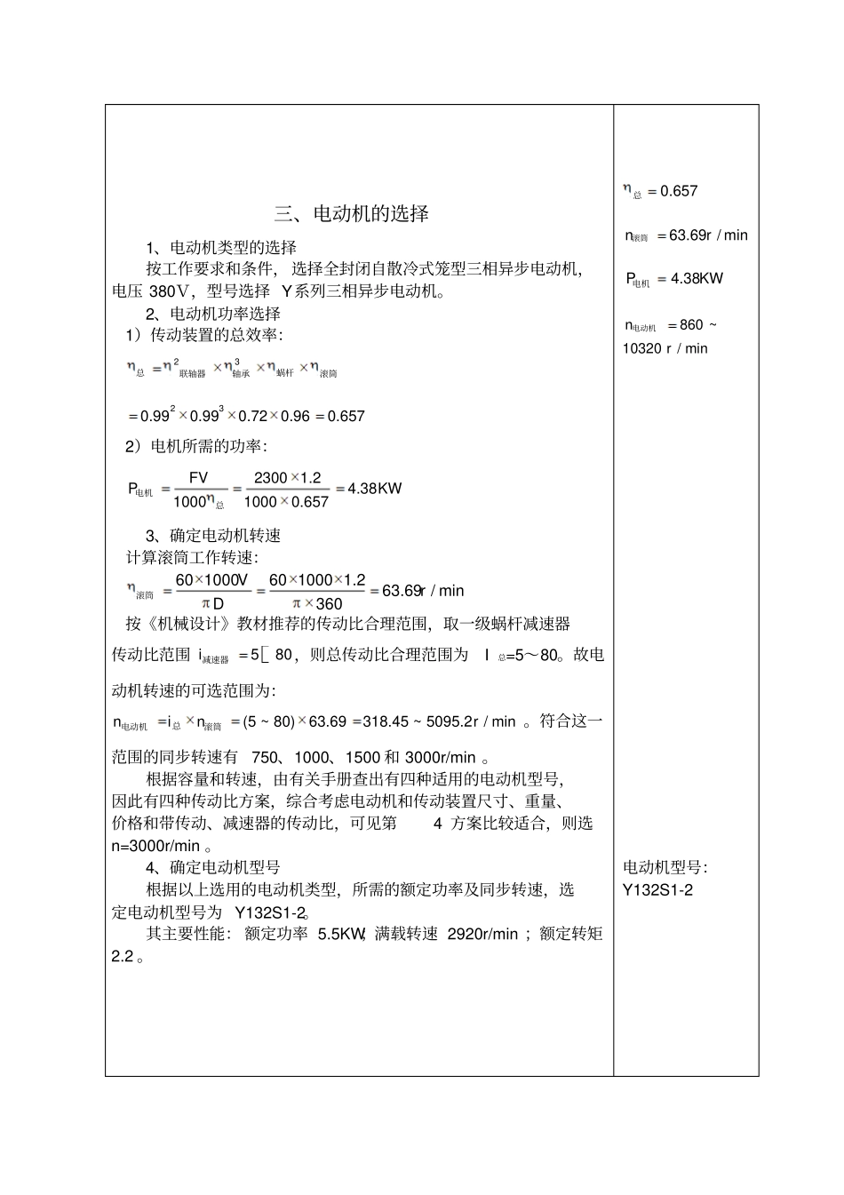 一级蜗轮蜗杆减速器课程设计模板_第3页
