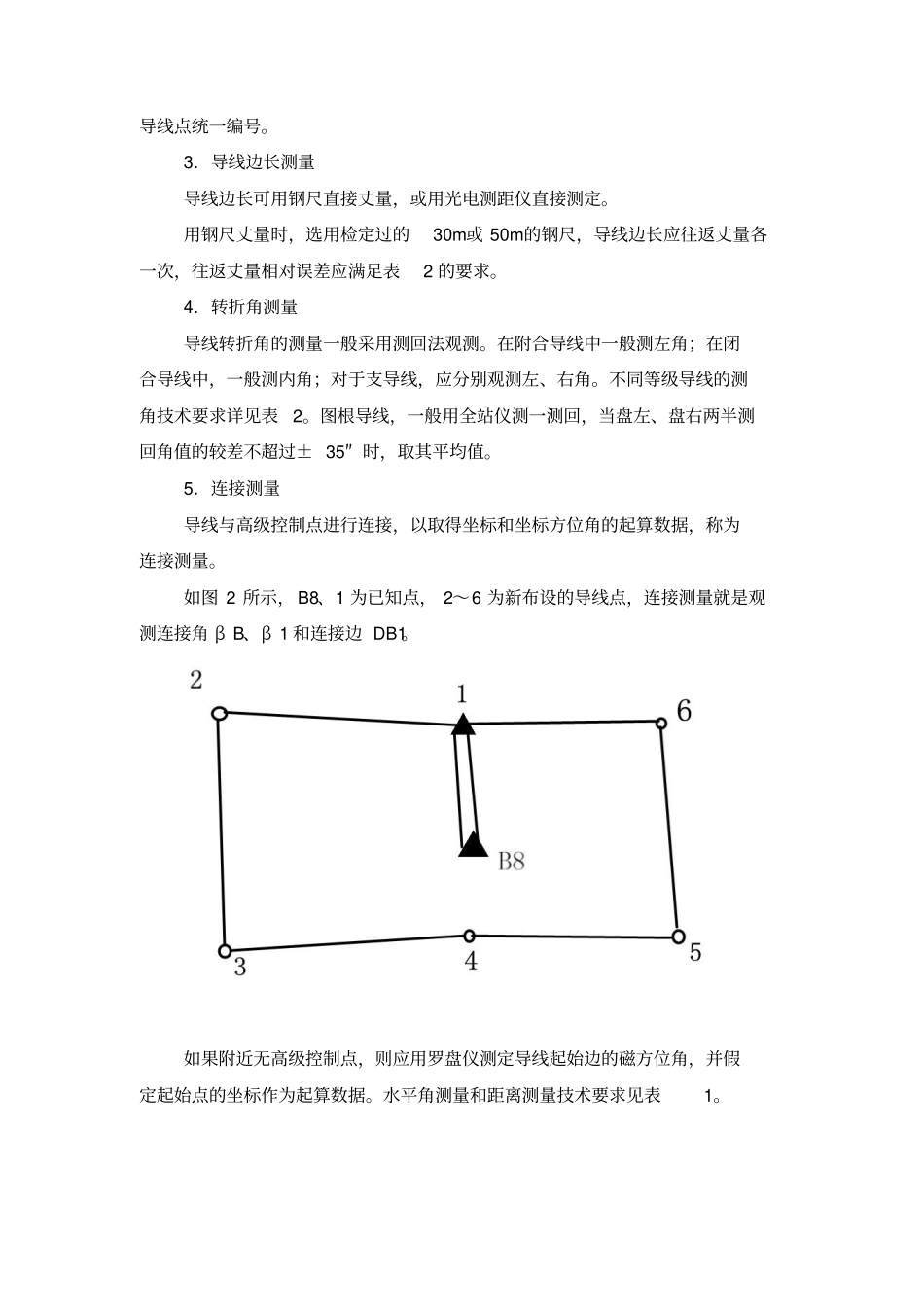 一级闭合导线测量解读_第2页