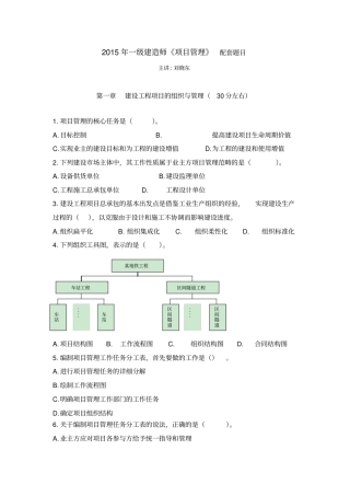 一级项目管理考点配套题目
