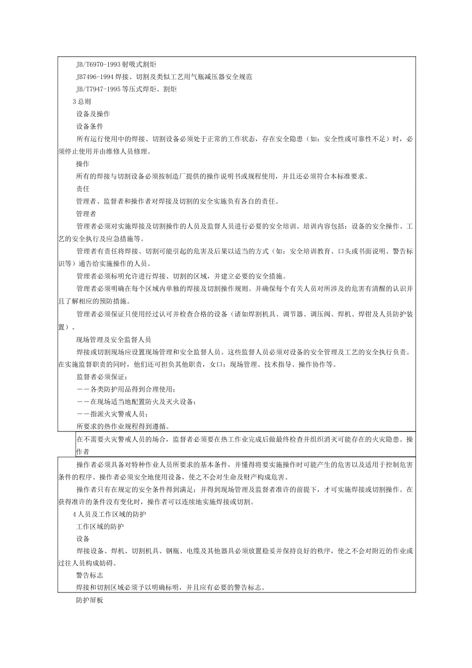 《焊接与切割安全要求》_第2页