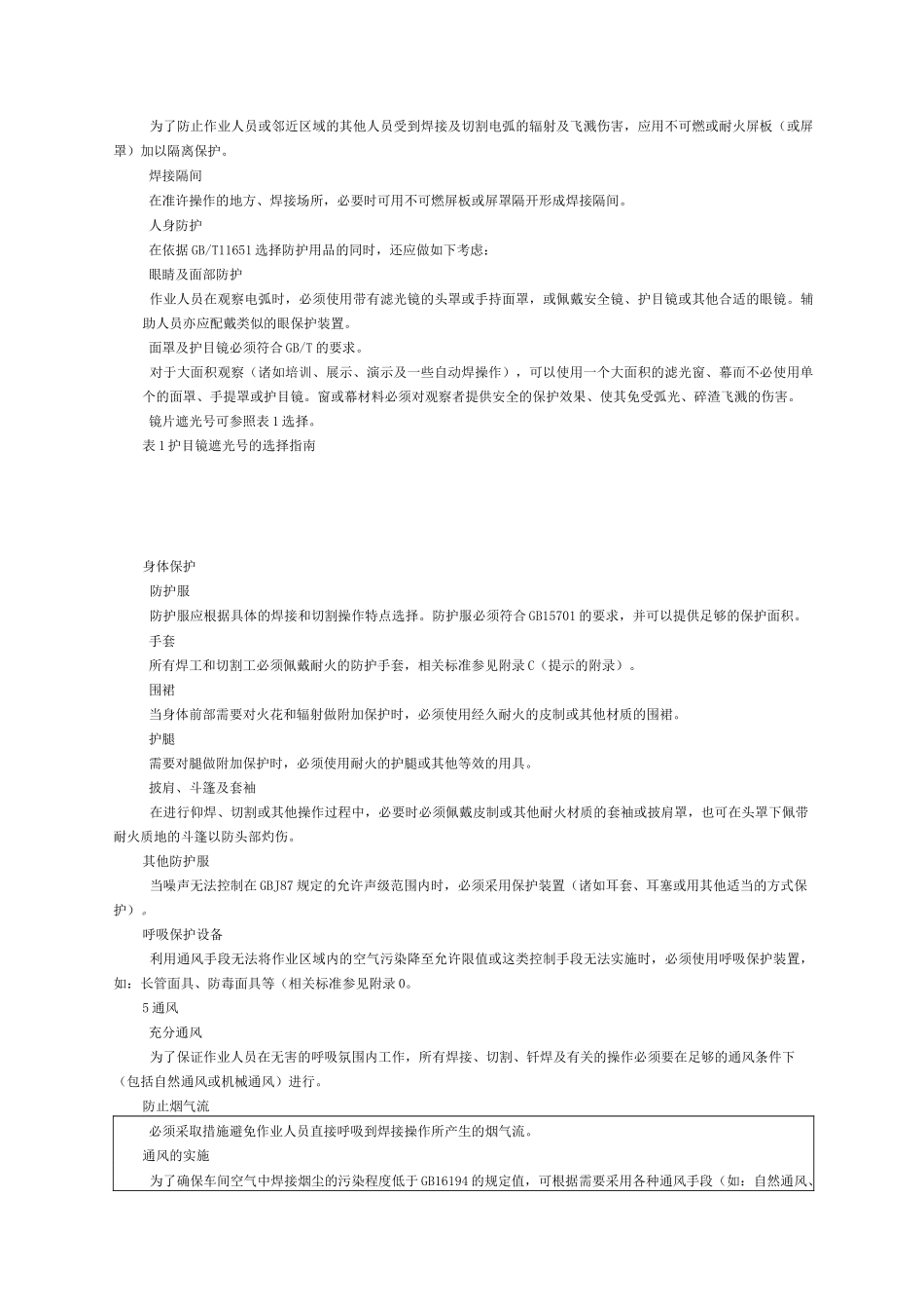 《焊接与切割安全要求》_第3页