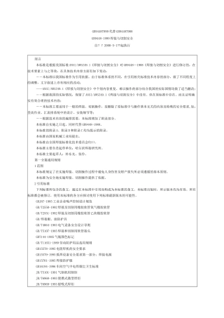 《焊接与切割安全要求》