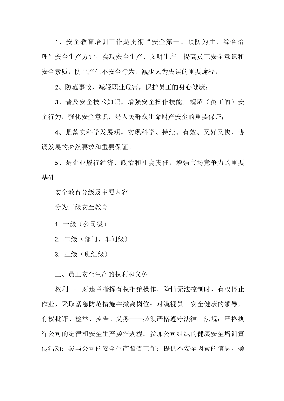 安全教育培训材料_第2页