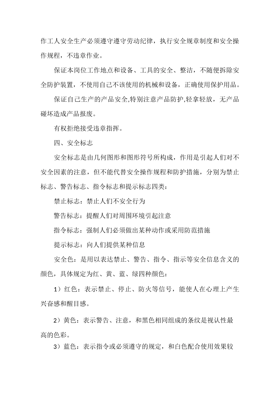 安全教育培训材料_第3页