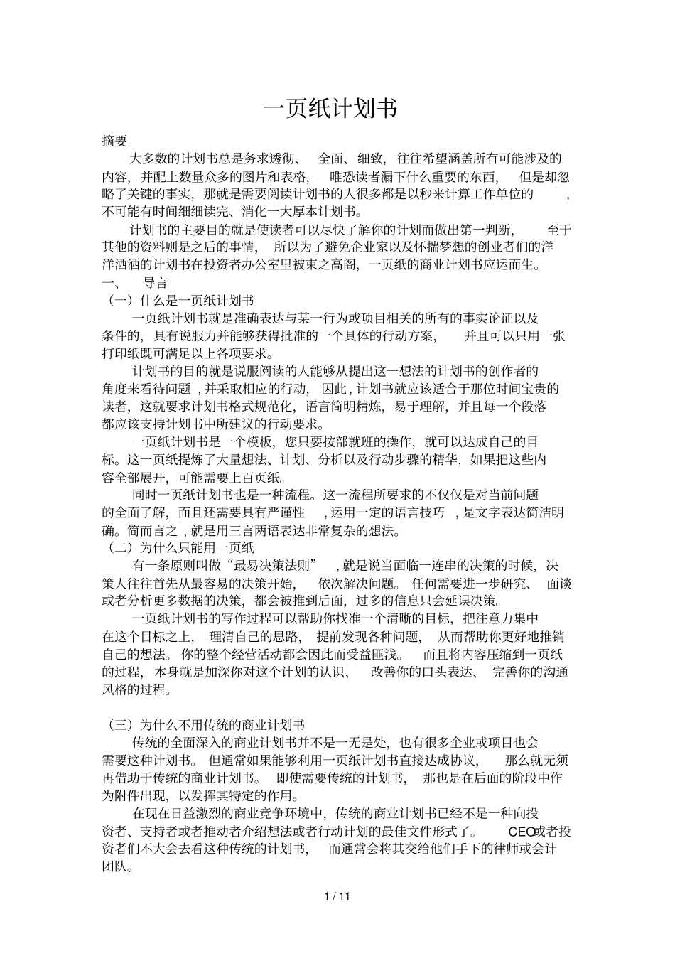 一纸商业计划书_第1页
