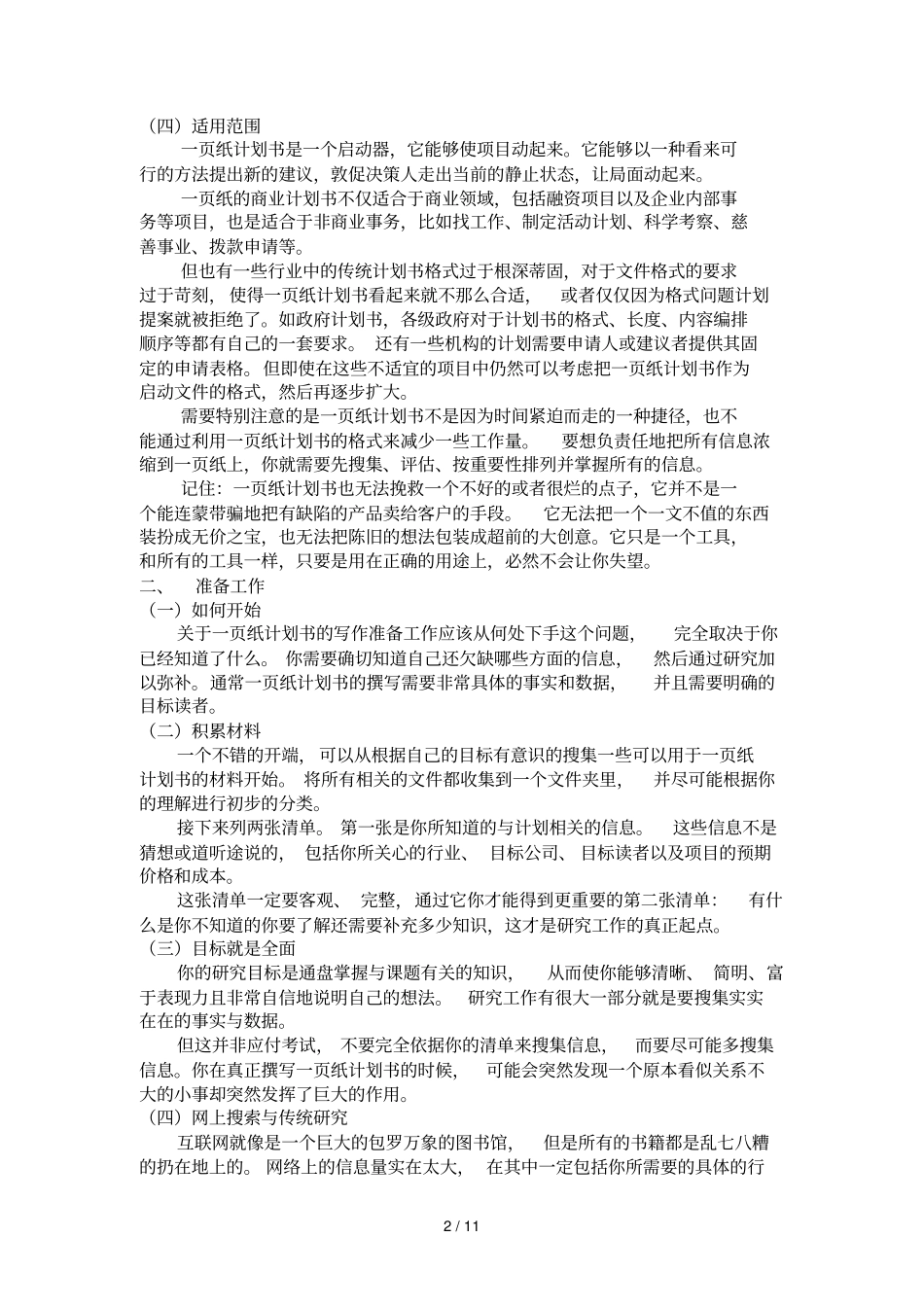 一纸商业计划书_第2页