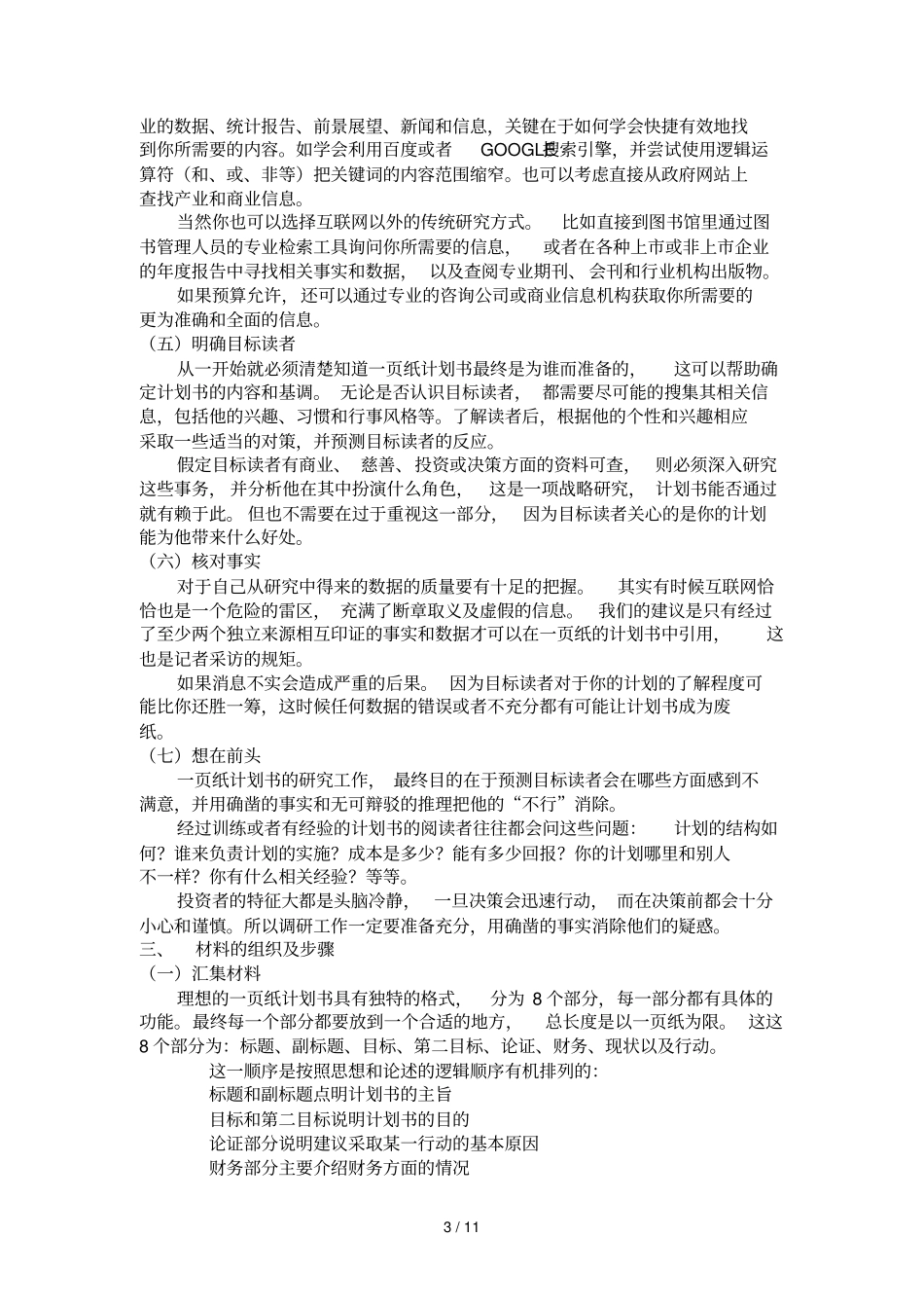 一纸商业计划书_第3页
