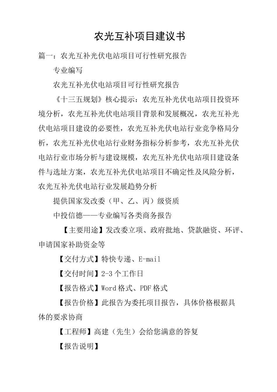 农光互补项目建议书_第1页