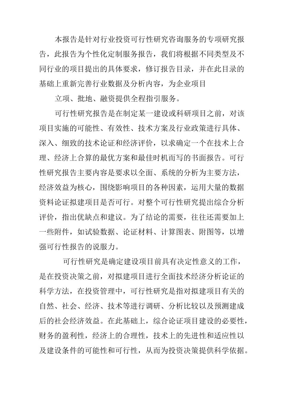 农光互补项目建议书_第2页