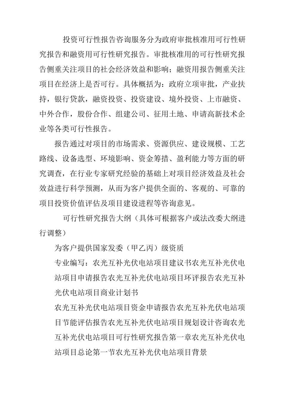 农光互补项目建议书_第3页