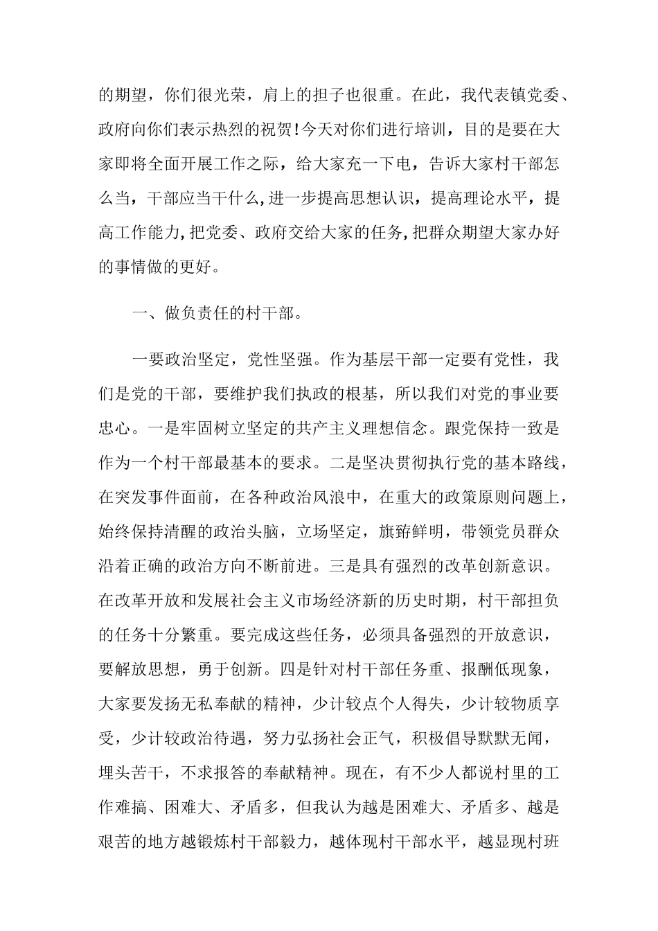 在村干部培训班上的讲话_第2页