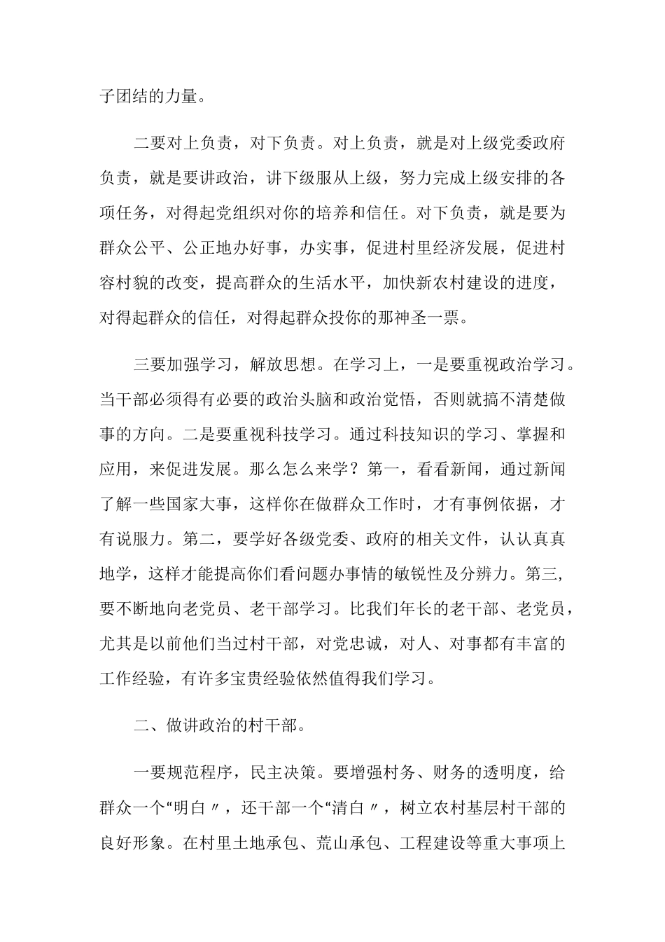 在村干部培训班上的讲话_第3页