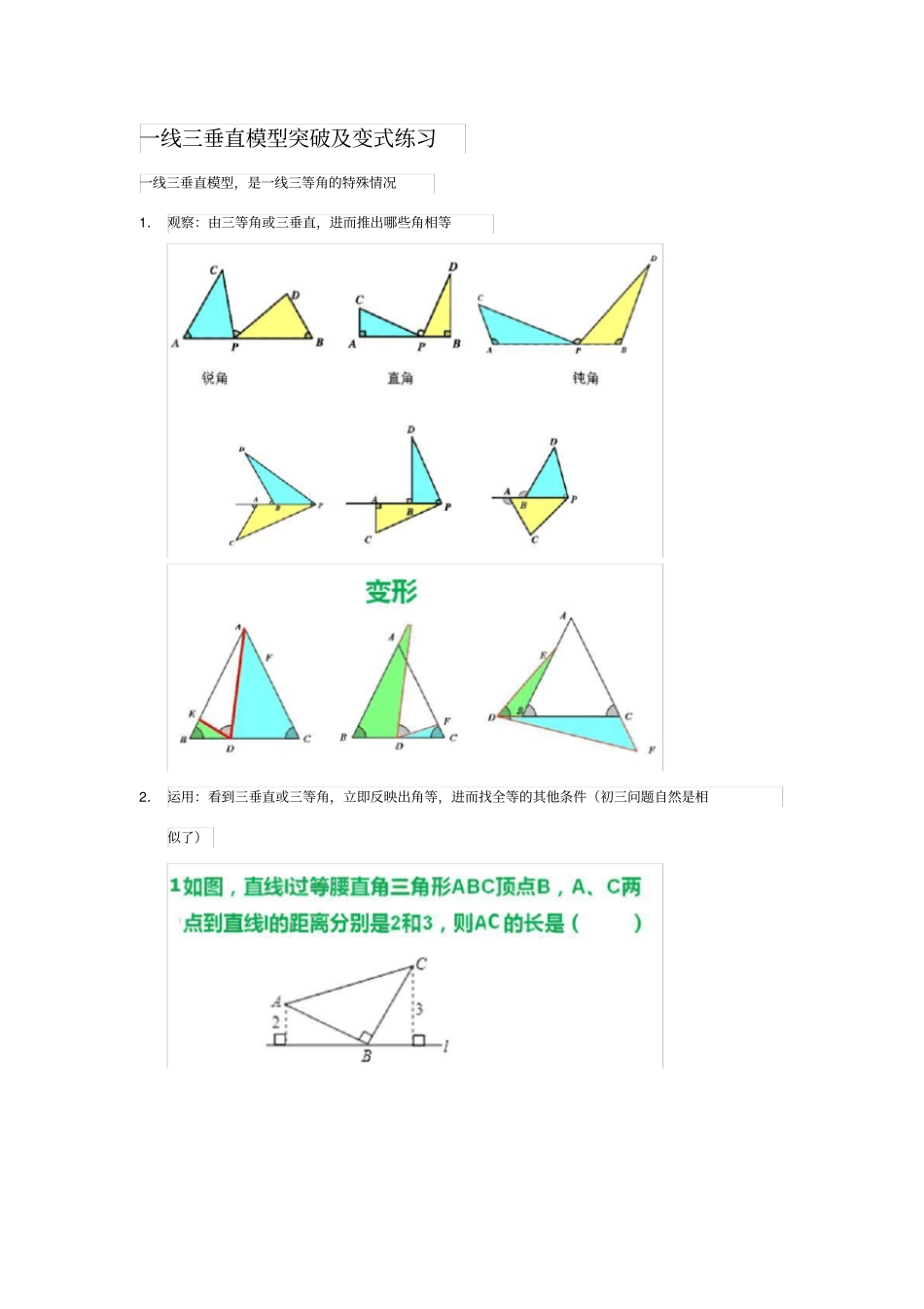 一线三垂直与三等角_第1页
