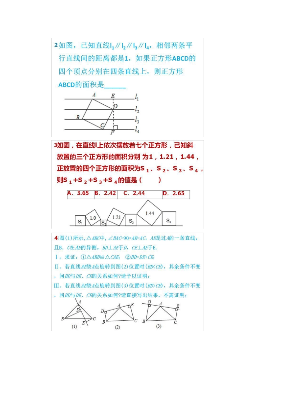 一线三垂直与三等角_第2页