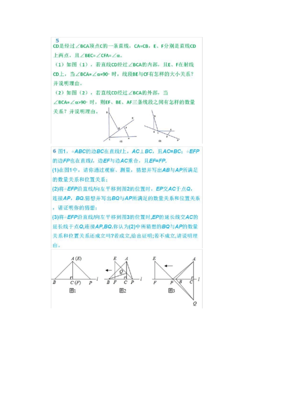一线三垂直与三等角_第3页