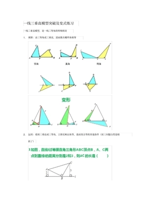 一线三垂直与三等角