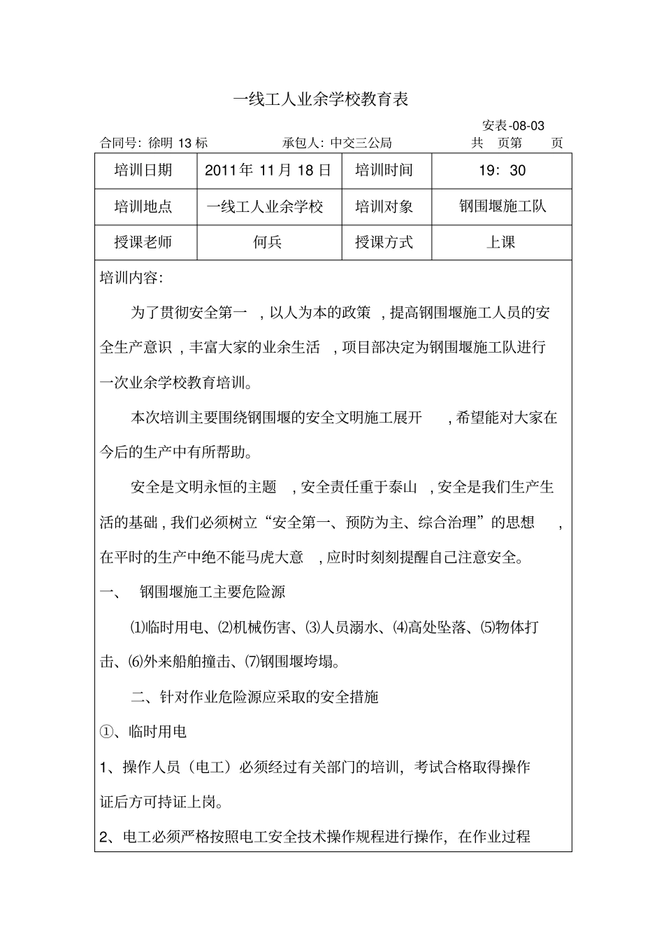 一线工人业余学校教育118_第1页