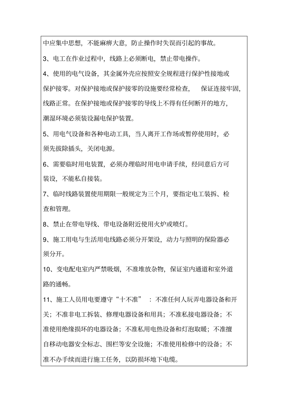 一线工人业余学校教育118_第2页