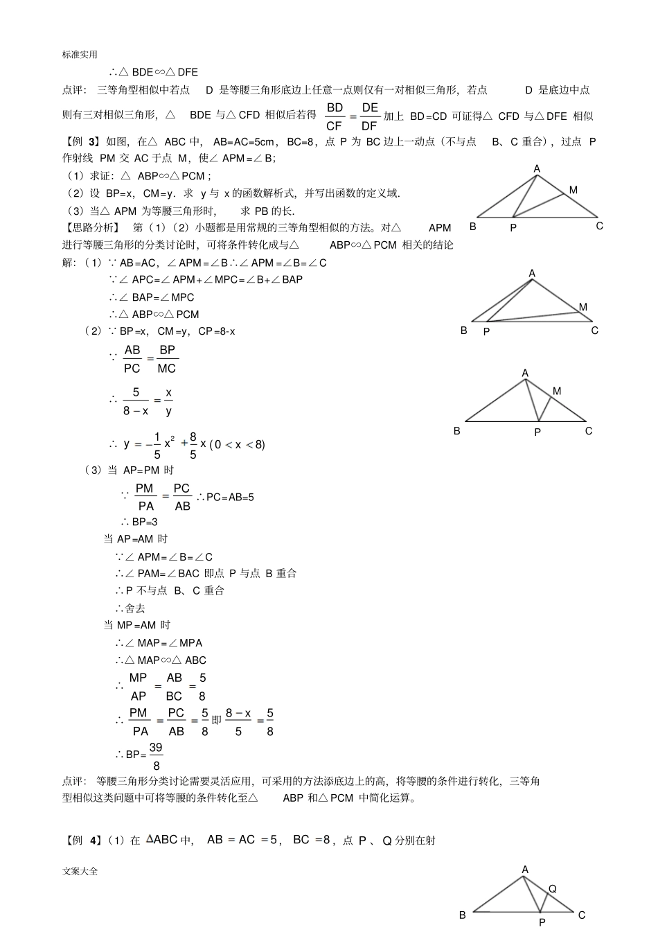 一线三等角型相似初三压轴题_第2页