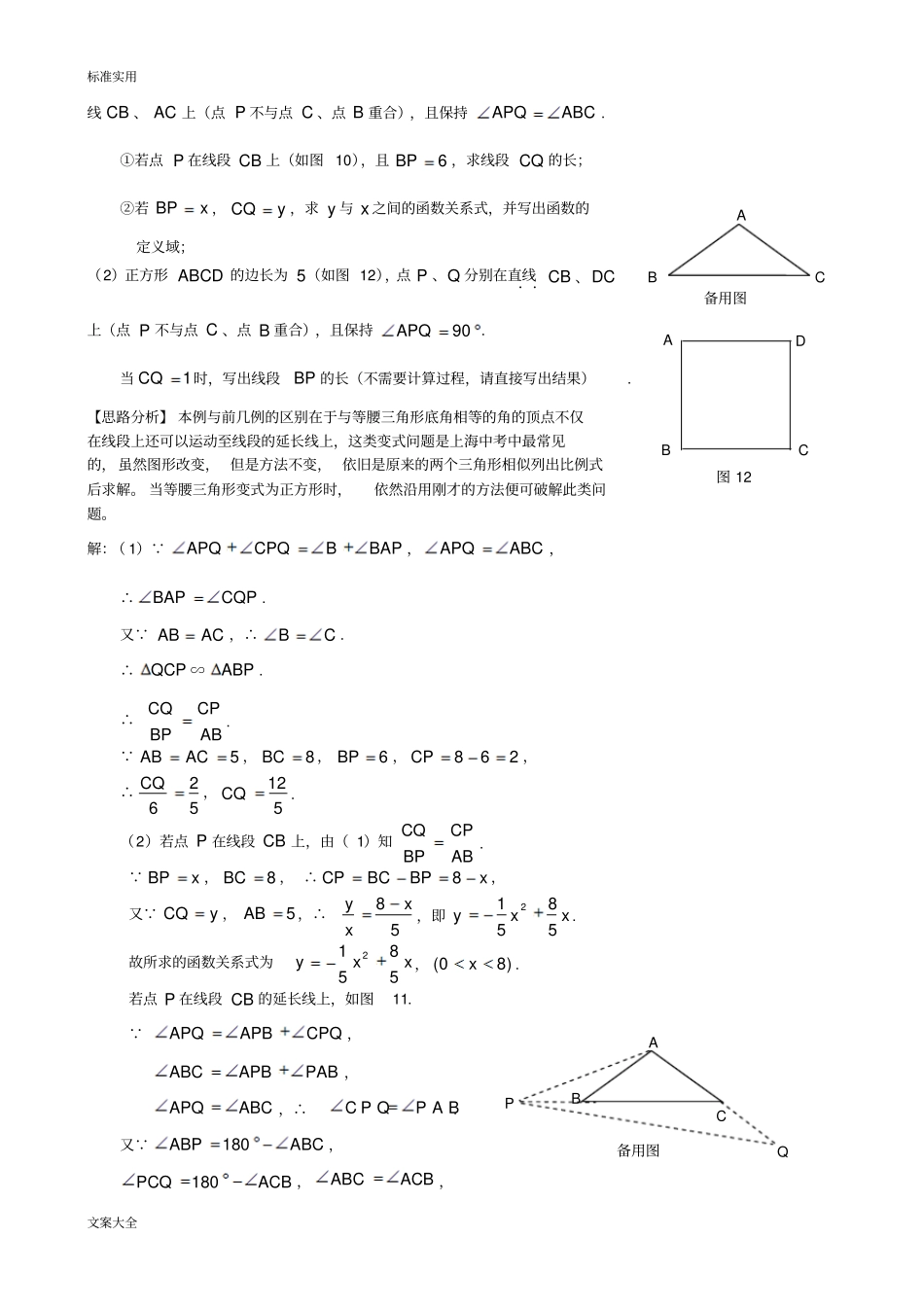 一线三等角型相似初三压轴题_第3页