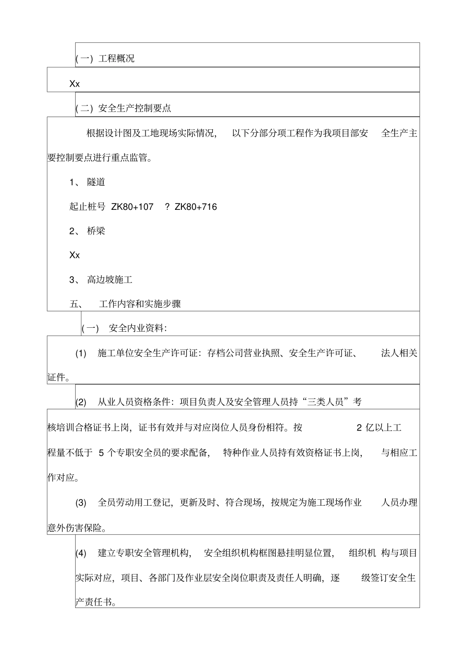 一线施工人员安全教育培训范本_第3页