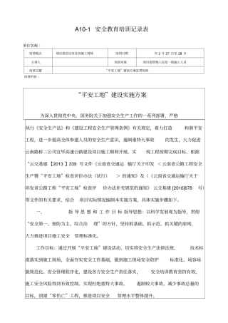 一线施工人员安全教育培训范本