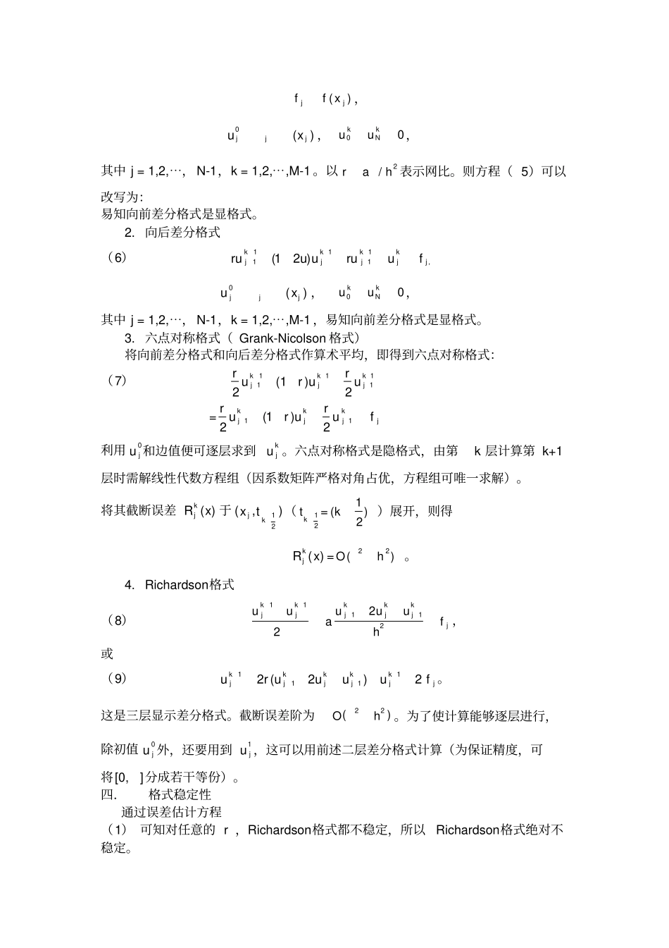 一维热传导方程_第2页