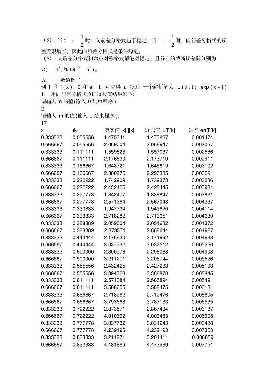 一维热传导方程_第3页