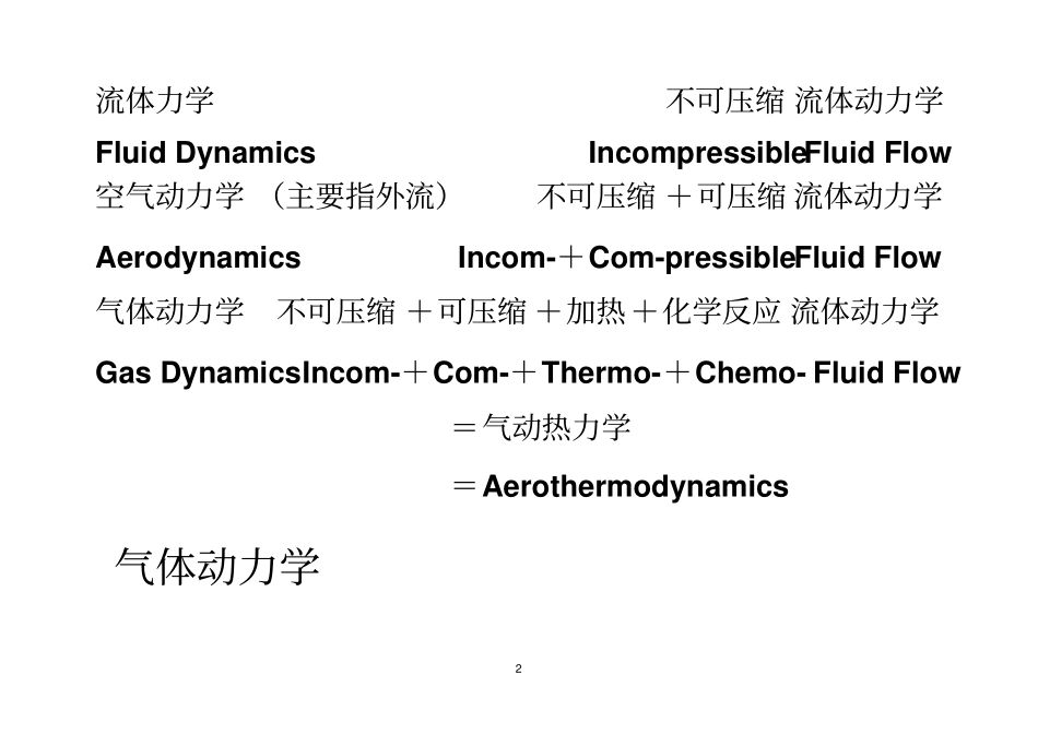 一维气体动力学_第2页