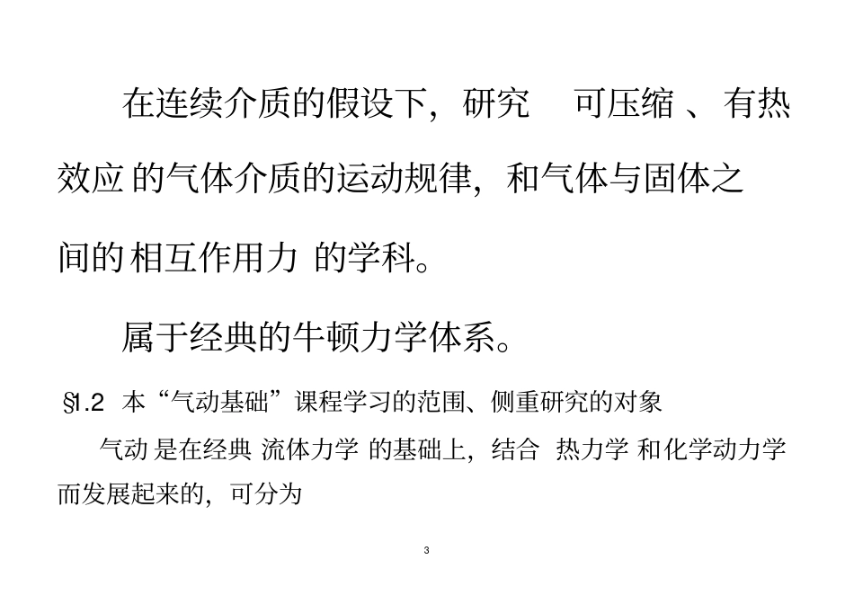 一维气体动力学_第3页