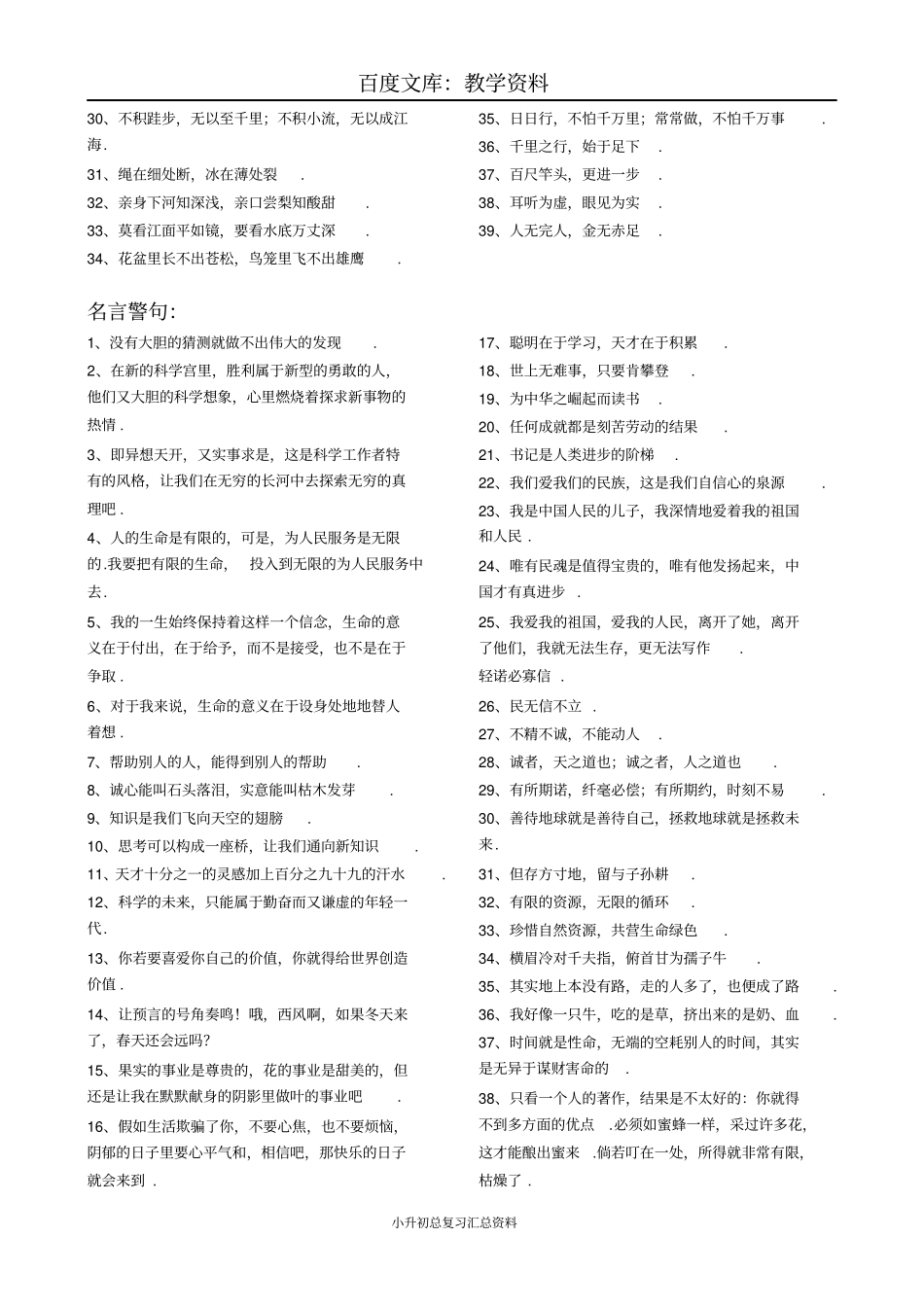 一至六年级日积月累汇总_第2页