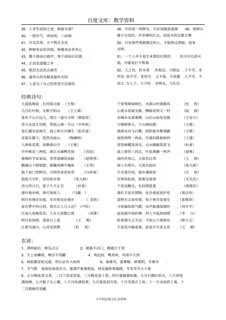 一至六年级日积月累汇总_第3页