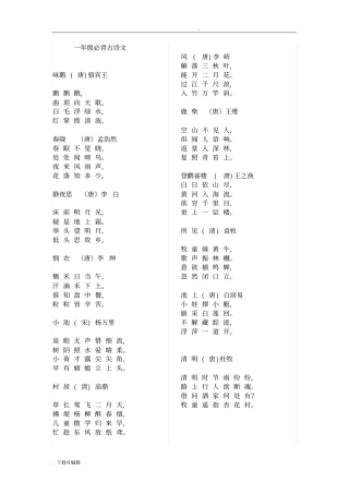 一至六年级分年级小学生必背古诗75首新课标