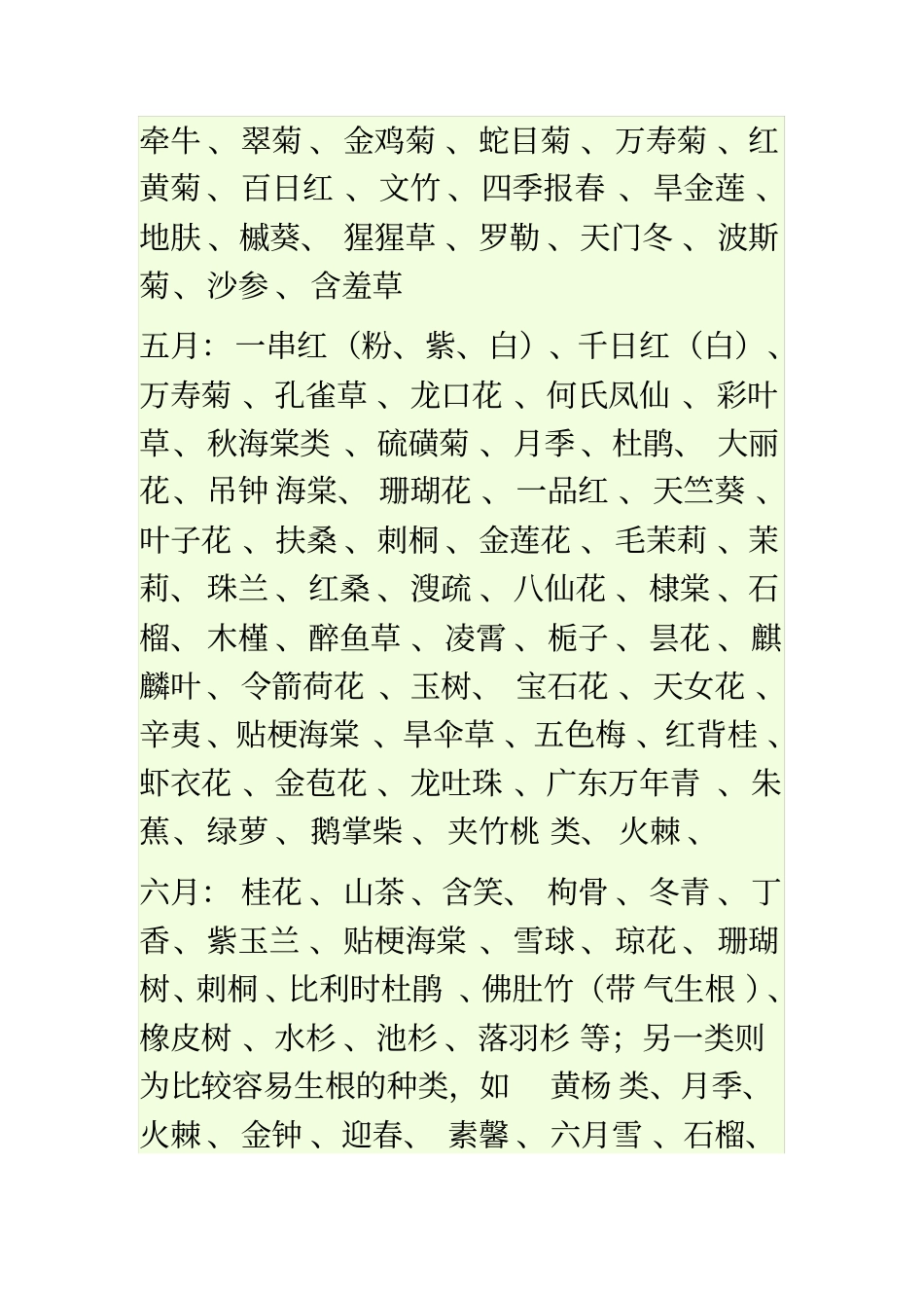 一至十二月开花的植物名称_第2页