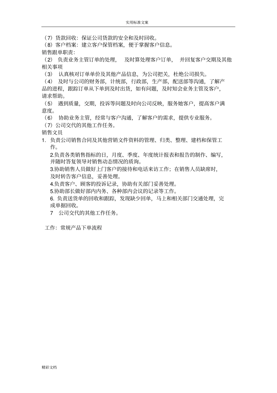 一般公司的职能结构及人员分布比例配备_第3页