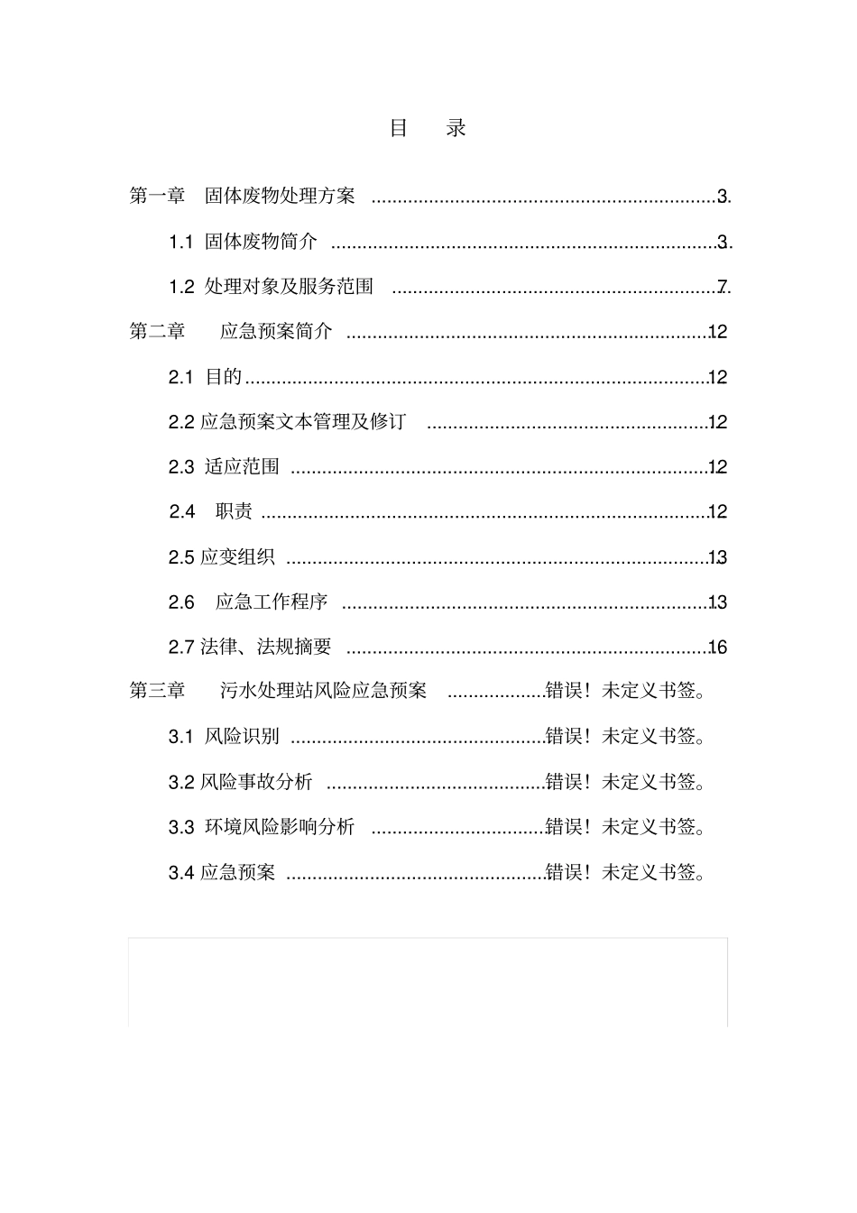 一般固废处置方案及应急预案_第2页