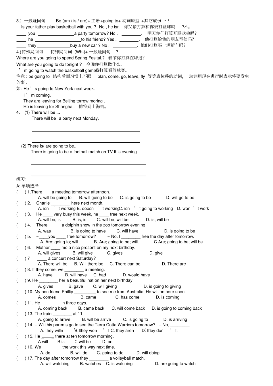 一般将来时专练_第3页